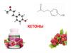 Кетоны. Формулы кетонов