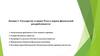 Государство и право Руси в период феодальной раздробленности. Лекция 2
