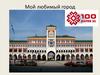 Мой любимый город