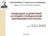 Эпиднадзор за дифтерией в условиях спорадической заболеваемости в России