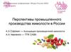Перспективы промышленного производства жимолости в России