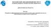 Разработка информационной многопользовательской клиент-серверной системы по навигационным измерительным устройствам