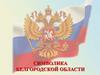 Символика Белгородской области
