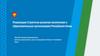 Реализация Стратегии развития воспитания в образовательных организациях Республики Коми