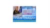 Прием граждан. Материнство и детство