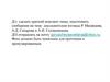 Диссидентские взгляды Р. Медведева, А.Д. Сахарова и А.И. Солженицына