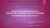 Инвентаризация имущества и финансовых обязательств организации