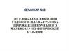 Методика составления годового плана-графика прохождения учебного материала по физической культуре