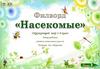 Филворд "Насекомые"
