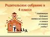 Адаптация будущих пятиклассников к новым условиям учёбы