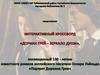 Оскар Уайльд «Портрет Дориана Грея» (кроссворд)