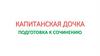 Сочинение по повести А.С. Пушкина «Капитанская дочка»