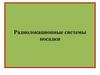 Радиолокационные системы посадки летательных аппаратов