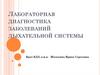 Лабораторная диагностика заболеваний дыхательной системы