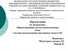Проектирование систем водоотведения. Система водоотведения населённого пункта