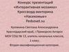 «Интерактивная мозаика». Кроссворд-викторина «Насекомые»