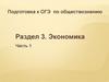 Экономика