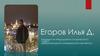 Программа кандидата на председателя студенческого совета «Международного юридического института»