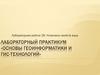 Основы геоинформатики и гис-технологий