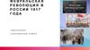 Февральская революция в России 1917 года