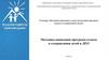Методика написания программ отдыха и оздоровления детей во время лагерной смены