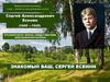 Виртуальная выставка, к 125-летию со дня рождения поэта. Сергей Александрович Есенин