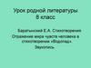 Урок родной литературы