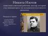 Никита Изотов