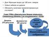 Великая французская буржуазная революция (1789 – 1794 гг). 8 класс