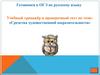 Тренажёр и проверочный тест по теме: «Средства художественной выразительности»