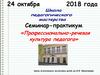 Речевая культура педагога