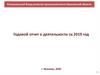 Региональный Фонд развития промышленности Ивановской области. Годовой отчет о деятельности за 2019 год