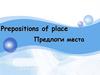 Prepositions of place