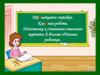 Подготовка к сочинению-описанию картины А.Рылова «Полевая рябинка»