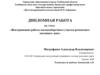 «Выстраивание работы вагоносборочного участка ремонтного вагонного депо»