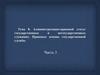 Административно-правовой статус государственных и негосударственных служащих. Правовые основы государственной службы
