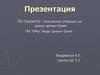 Банковские операции на рынке ценных бумаг. Виды ценных бумаг