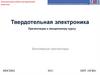 Биполярные транзисторы