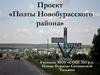 Поэты Новобурасского района