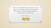 Организация документов и дел в пределах Архивного фонда Российской Федерации (АФ РФ)