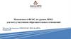 Изменения в ФГОС на уровне НОО для всех участников образовательных отношений
