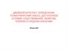 Двойные интегралы. Лекция №8