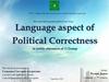 Language aspect of Political Correctness in public utterances of D.Trump