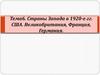 Страны Запада в 1920-е гг. США. Великобритания, Франция, Германия