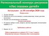 Региональный конкурс рисунков. Межрегиональный конкурс социальной видеорекламы по пропаганде ЗОЖ