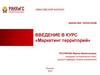 Введение в курс «Маркетинг территорий»