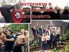 Экстремизм и экстремистская деятельность
