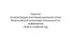 Регистрация участников школьного этапа Всероссийской олимпиады школьников по информатике