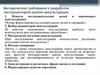 Методические требования к разработке инструментария оценки аккультурации