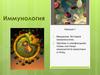 Иммунология. Лекция 1